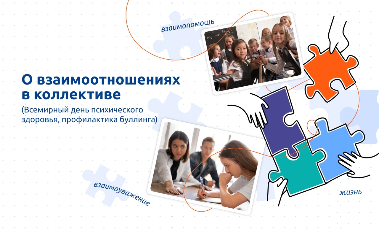 РОВ "О взаимоотношениях в коллективе".